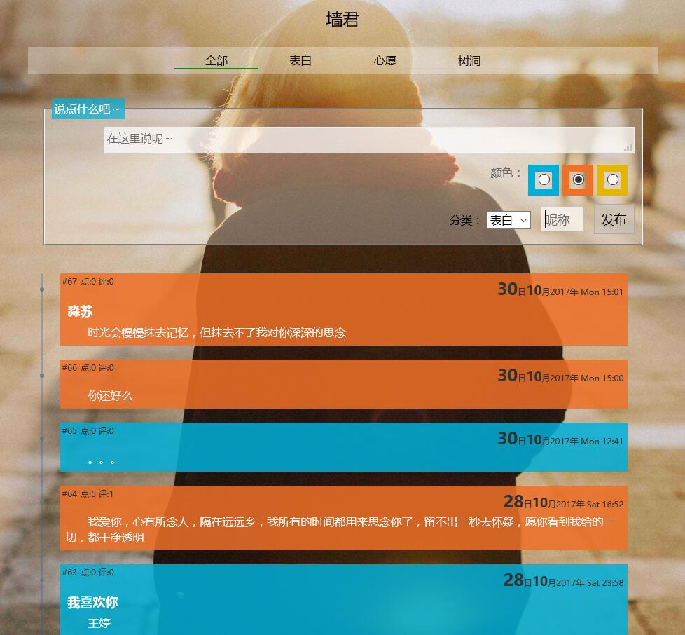 表白墙源代码