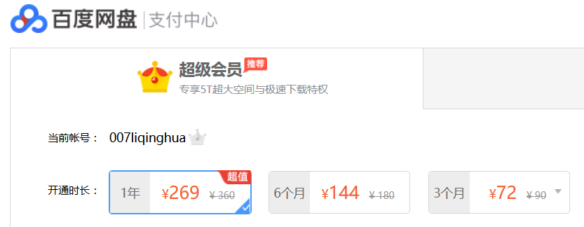 百度云下载速度破解