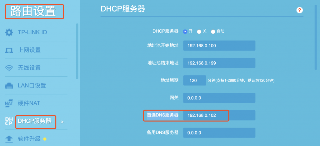 mac搭建内网dns实现内网域名解析访问，DNSmasq for mac，tplink修改dns